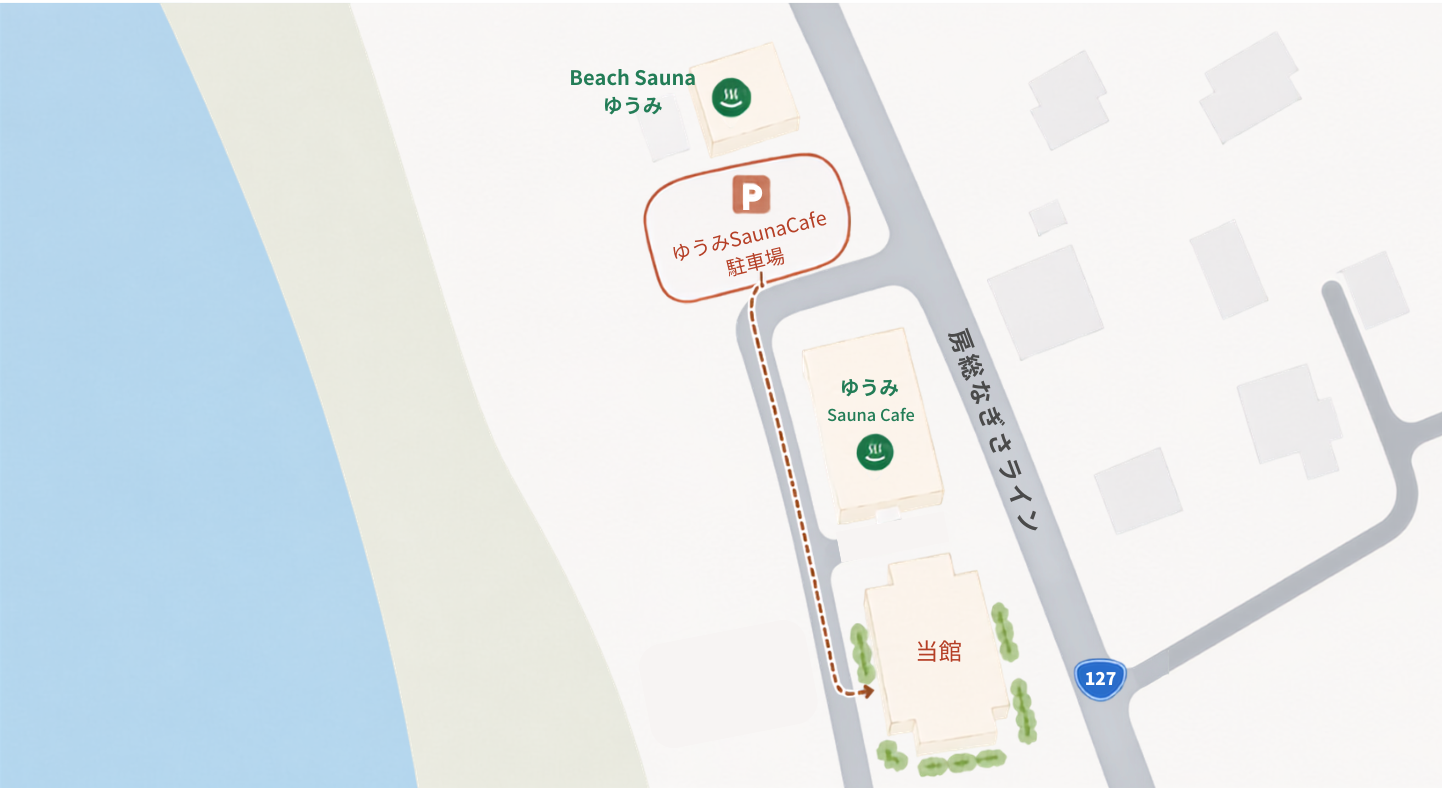 駐車場のご案内図：国道127号沿いの「ゆうみ Sauna Cafe 駐車場」を利用。当館・ゆうみ・Beach Saunaの位置関係を示す地図